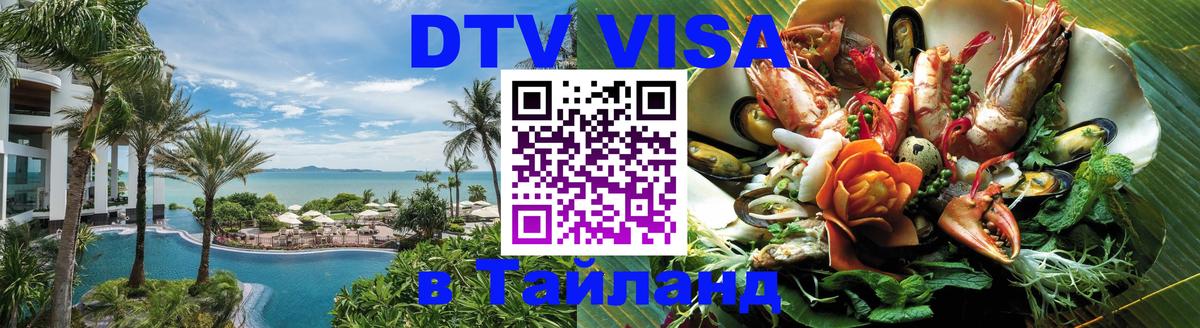 Сколько стоит DTV виза — актуальные цены, оформление даже без документов - 06.12.2025 